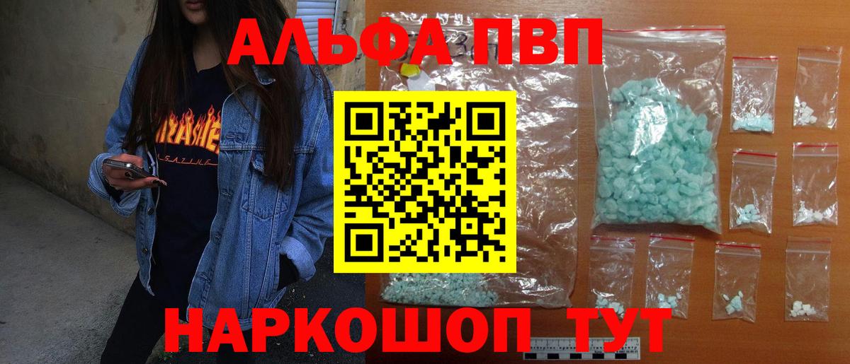 Альфа ПВП Crystall Азнакаево