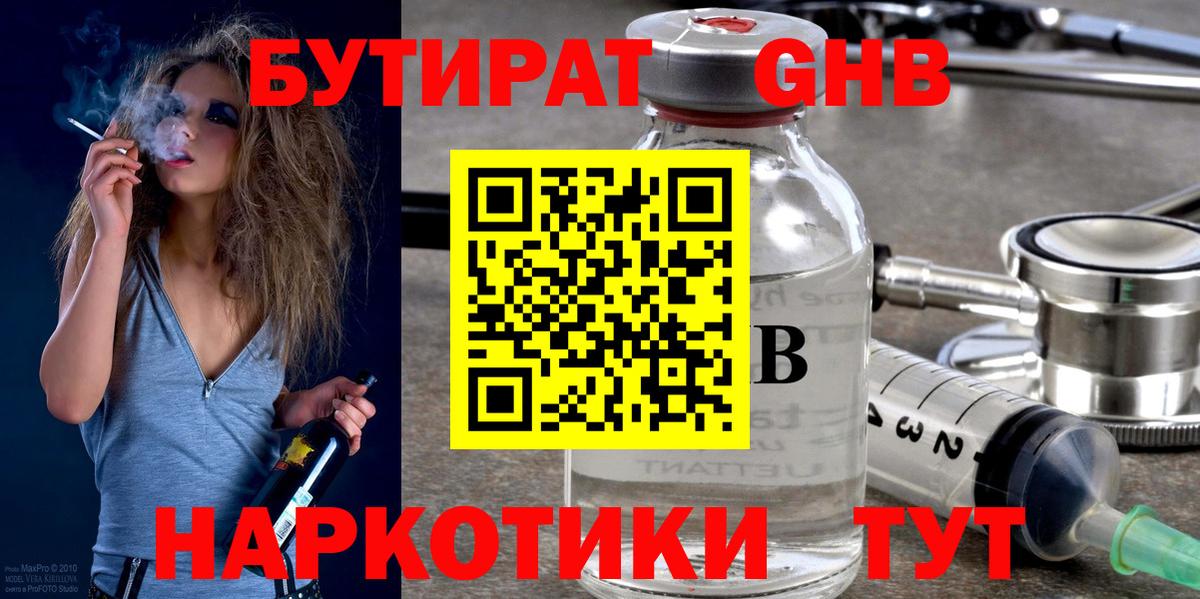 Азнакаево  БУТИРАТ GHB  БУТИРАТ  Вход с VPN 